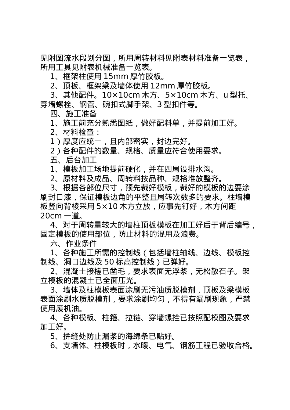 2022年安全方面的支拆专项方案.doc_第2页