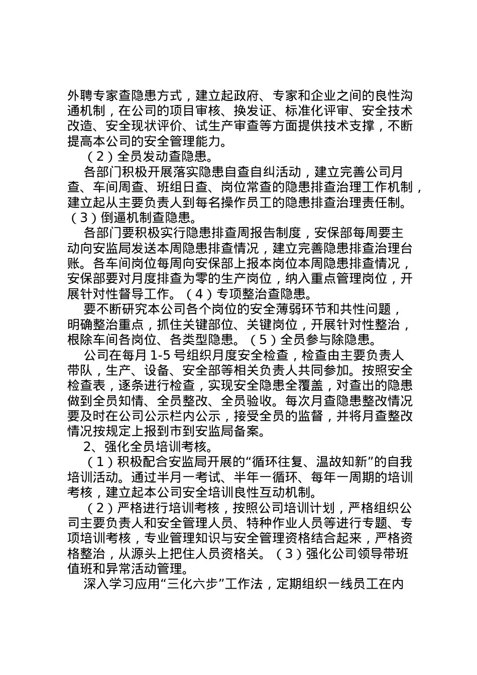 2022年百日攻坚行动方案 5.doc_第2页