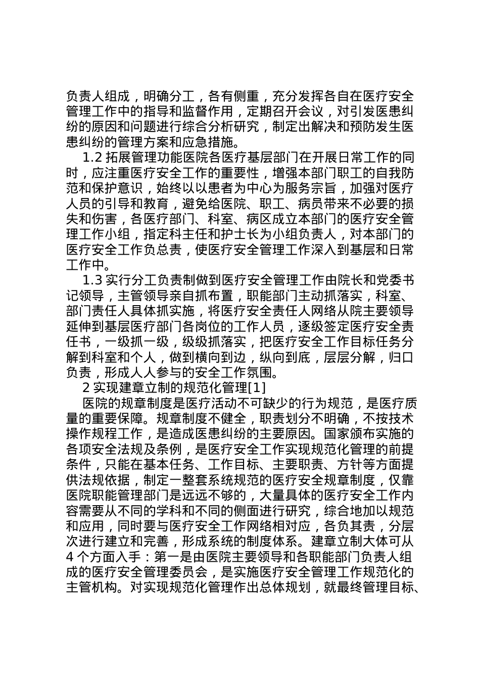 2022年安全防范措施方案 .doc_第2页