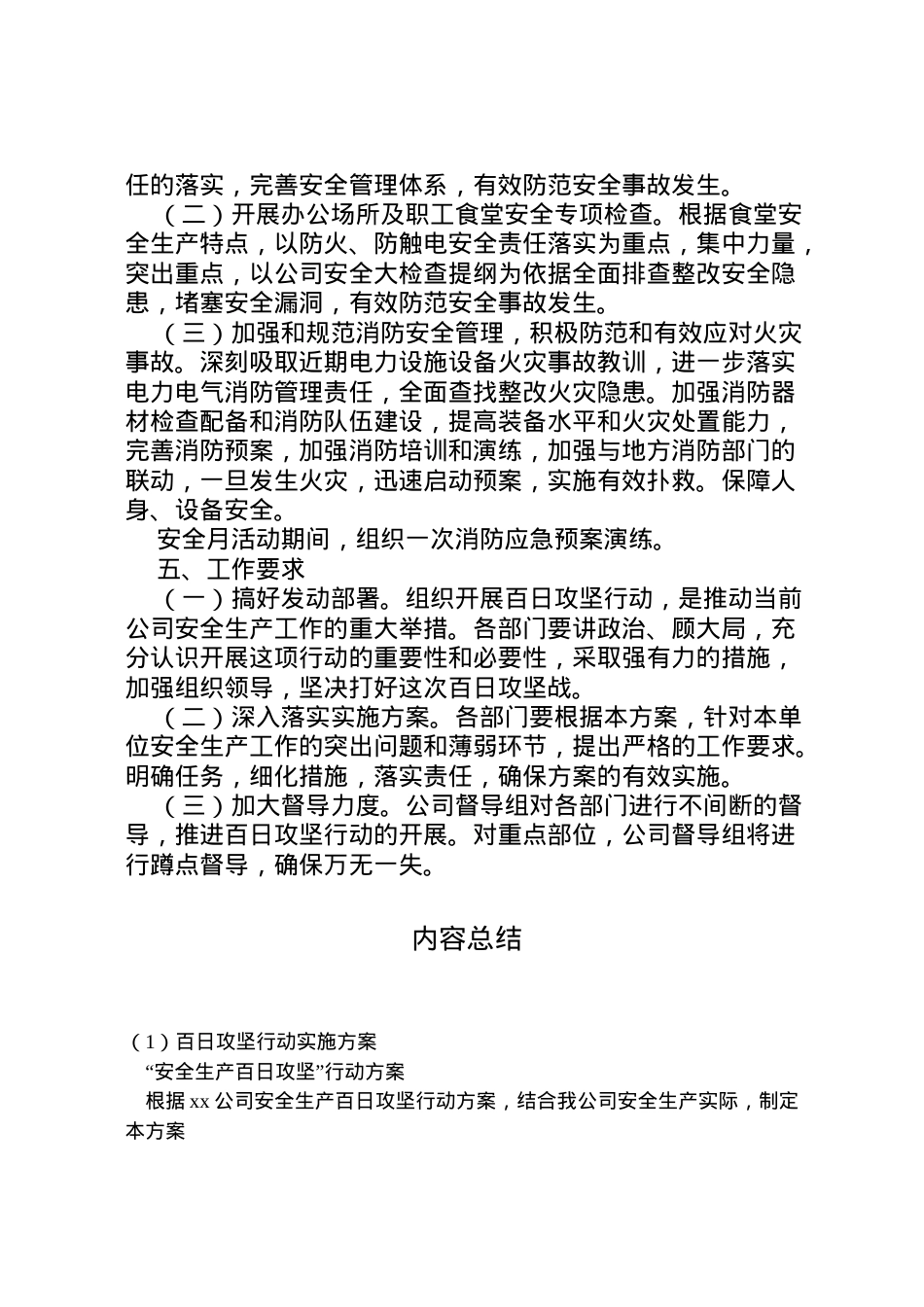 2022年百日攻坚行动实施方案 .doc_第2页
