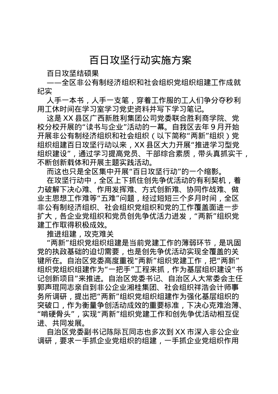 2022年百日攻坚行动实施方案 2.doc_第1页