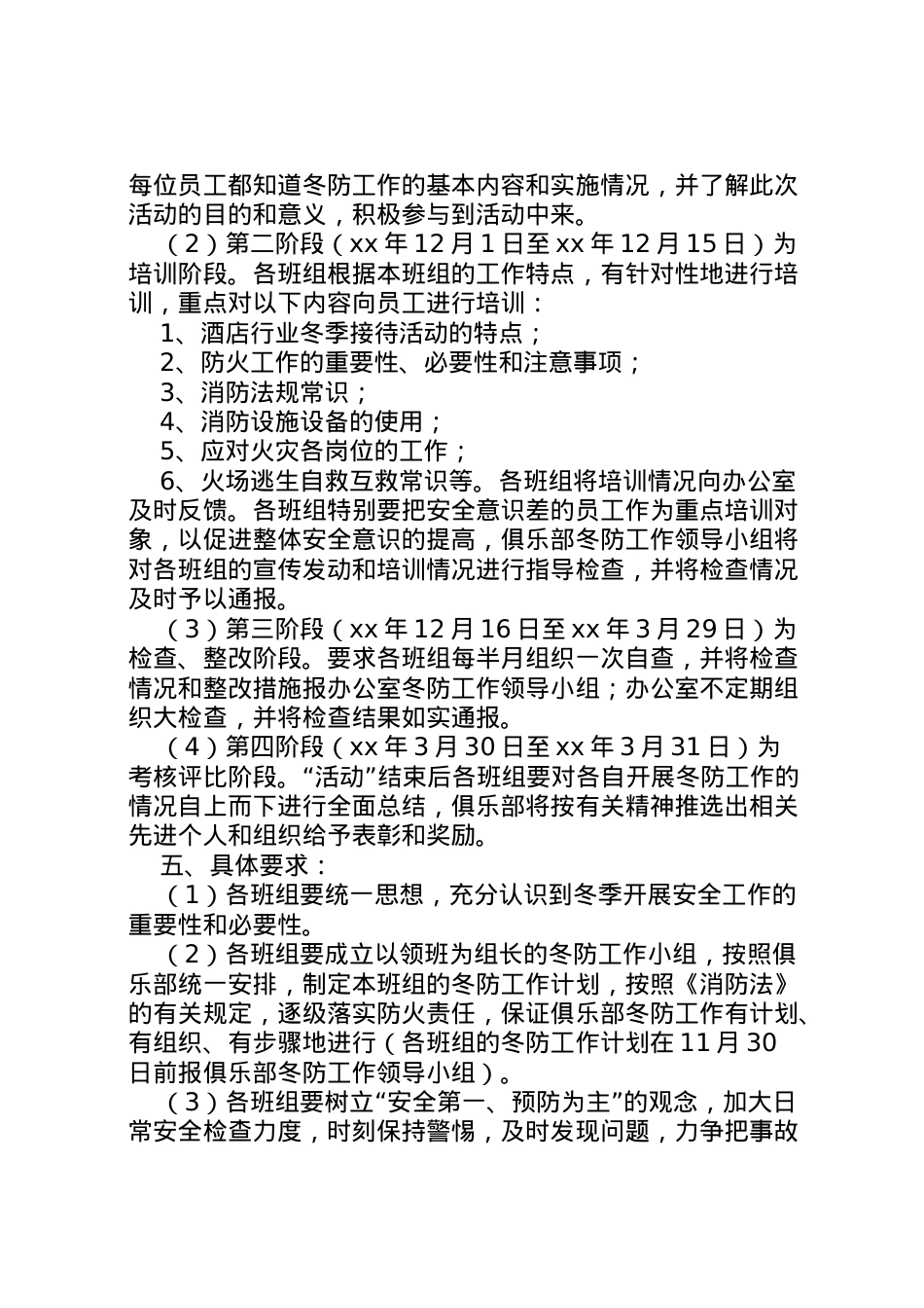 2022年安全防范工作方案2篇.doc_第2页
