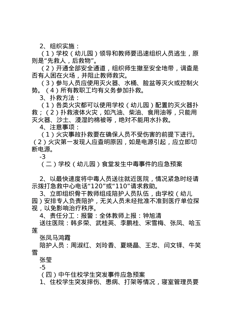 2022年安全防范工作应急预案.doc_第2页