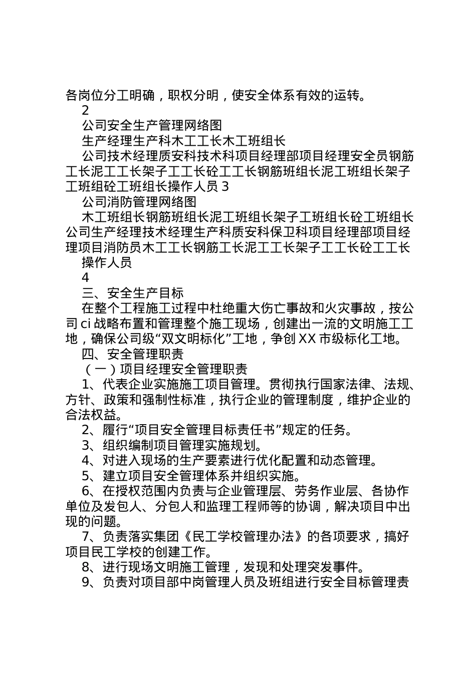 2022年安全防护措施方案10.doc_第2页