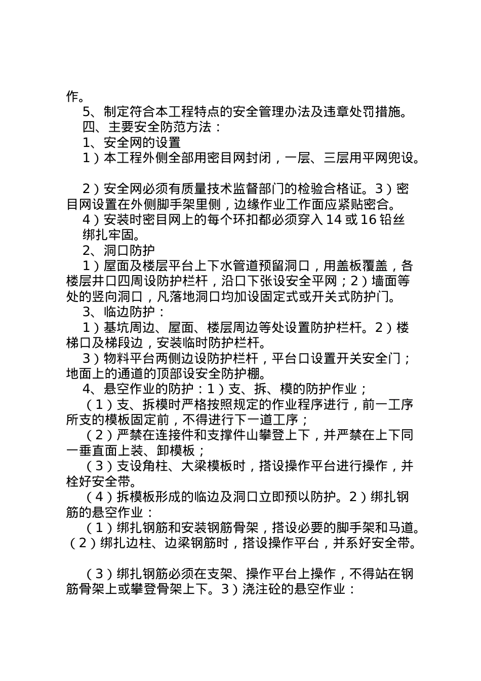 2022年安全防护方案 .doc_第2页