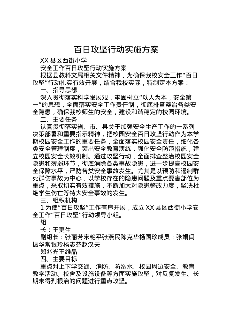 2022年百日攻坚行动实施方案.doc_第1页