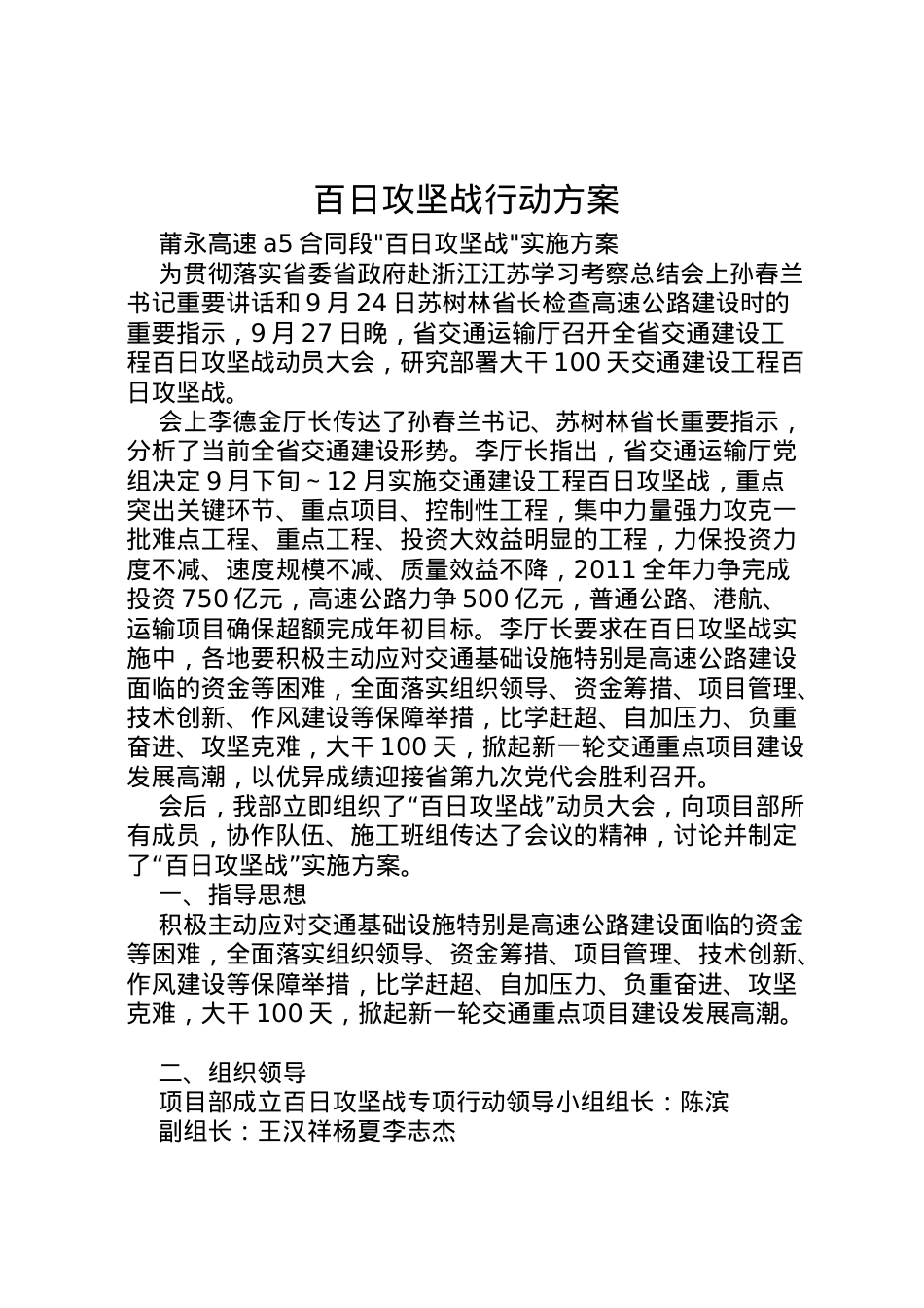 2022年百日攻坚战行动方案 .doc_第1页