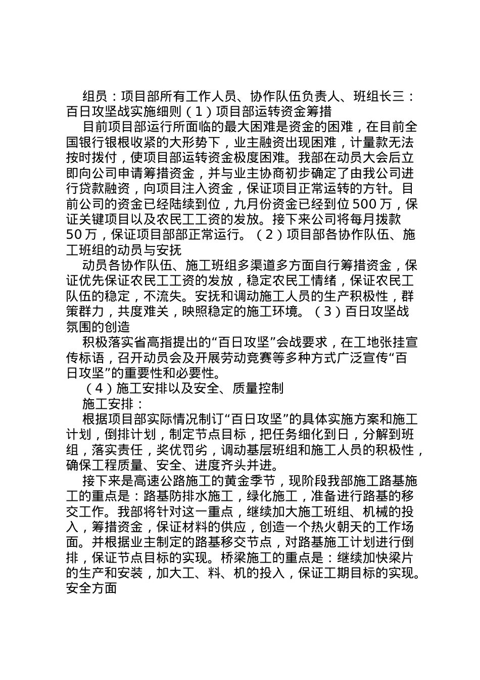 2022年百日攻坚战行动方案 .doc_第2页