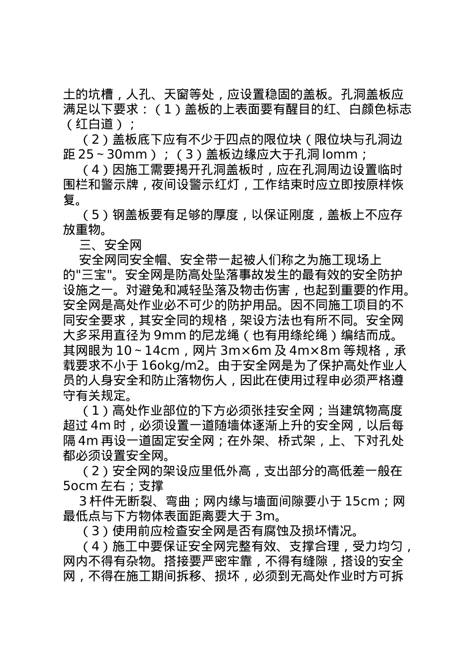 2022年安全防护方案 2.doc_第2页