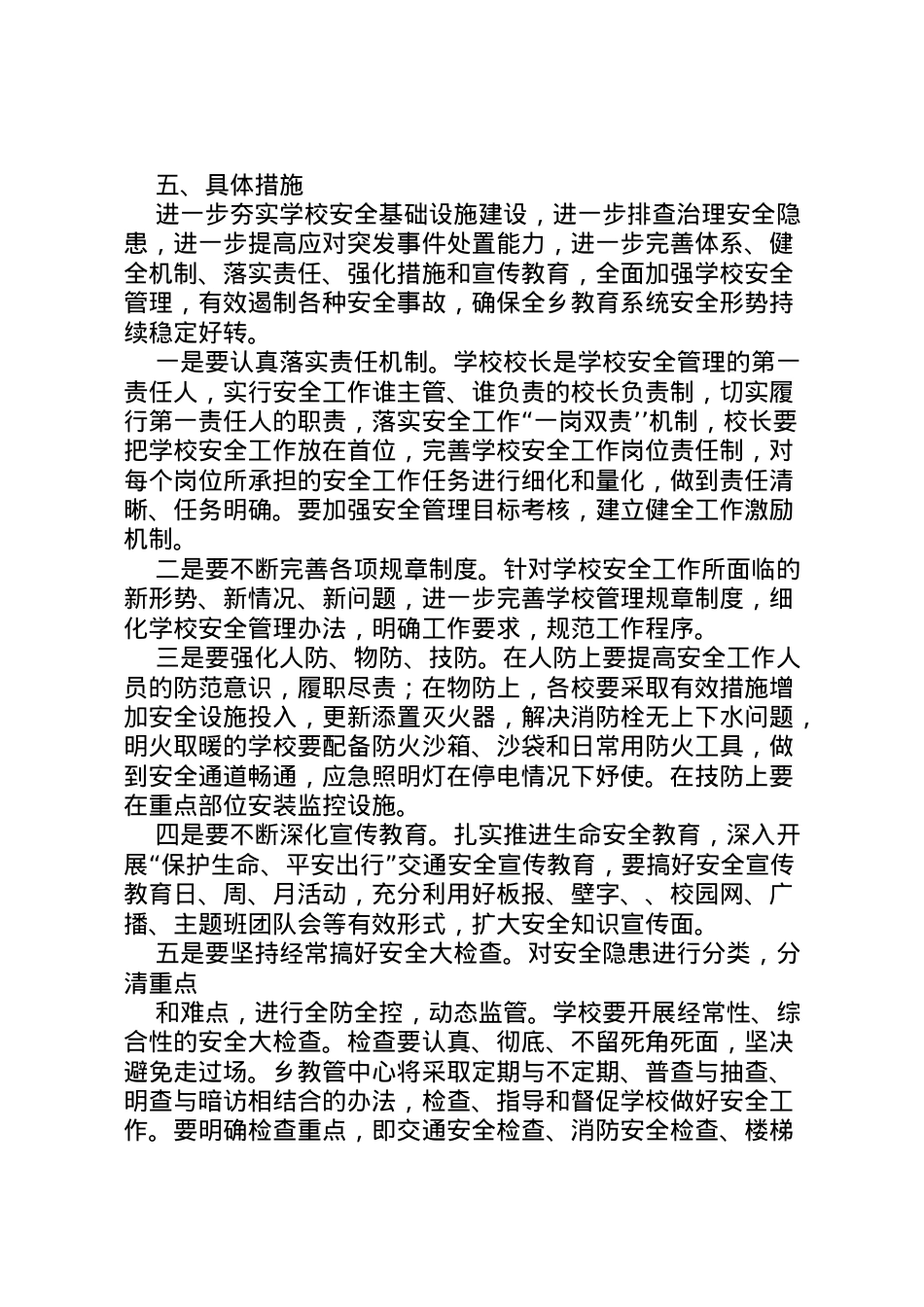 2022年百日攻坚战行动方案 2.doc_第2页