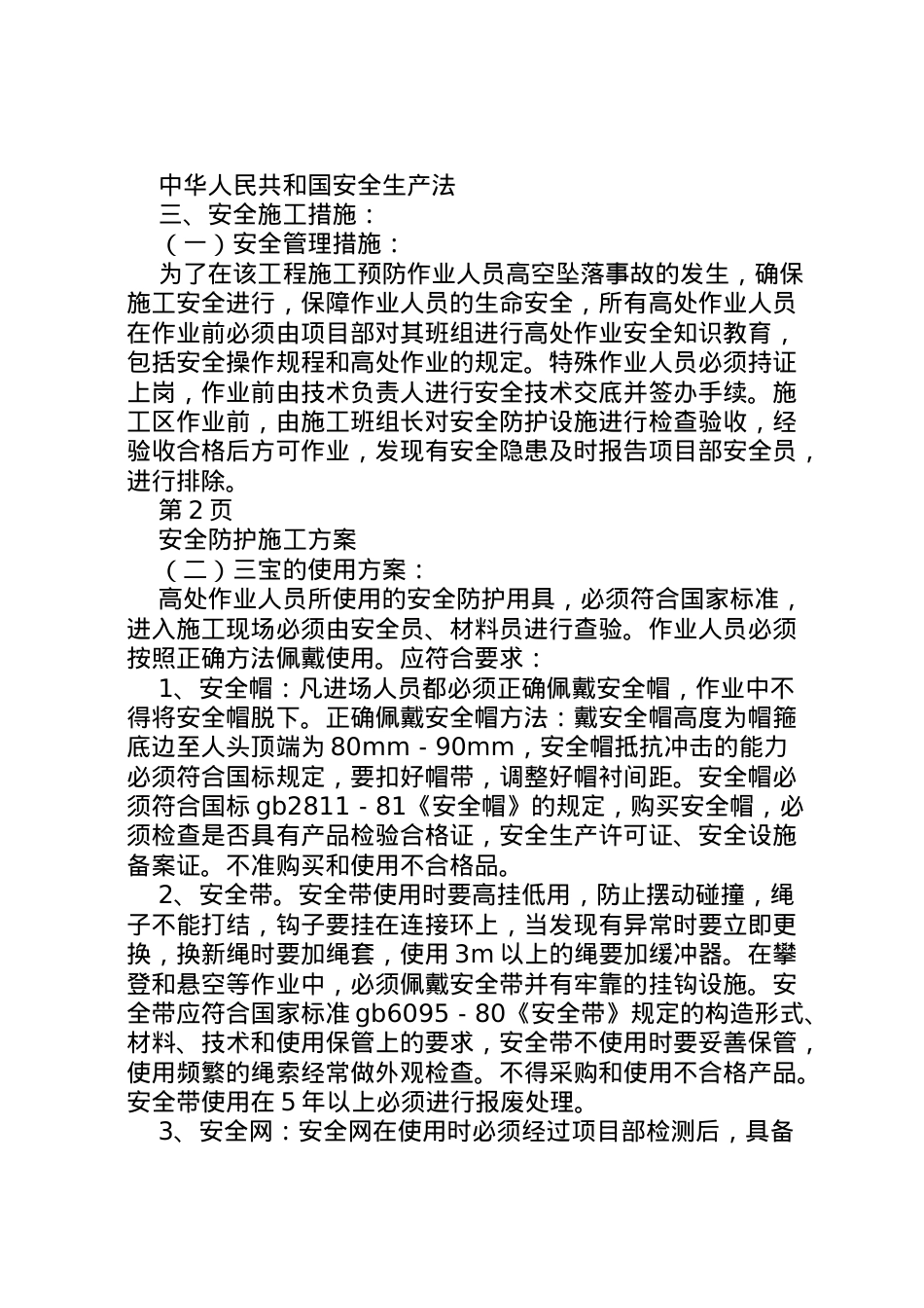 2022年安全防护方案 3.doc_第2页