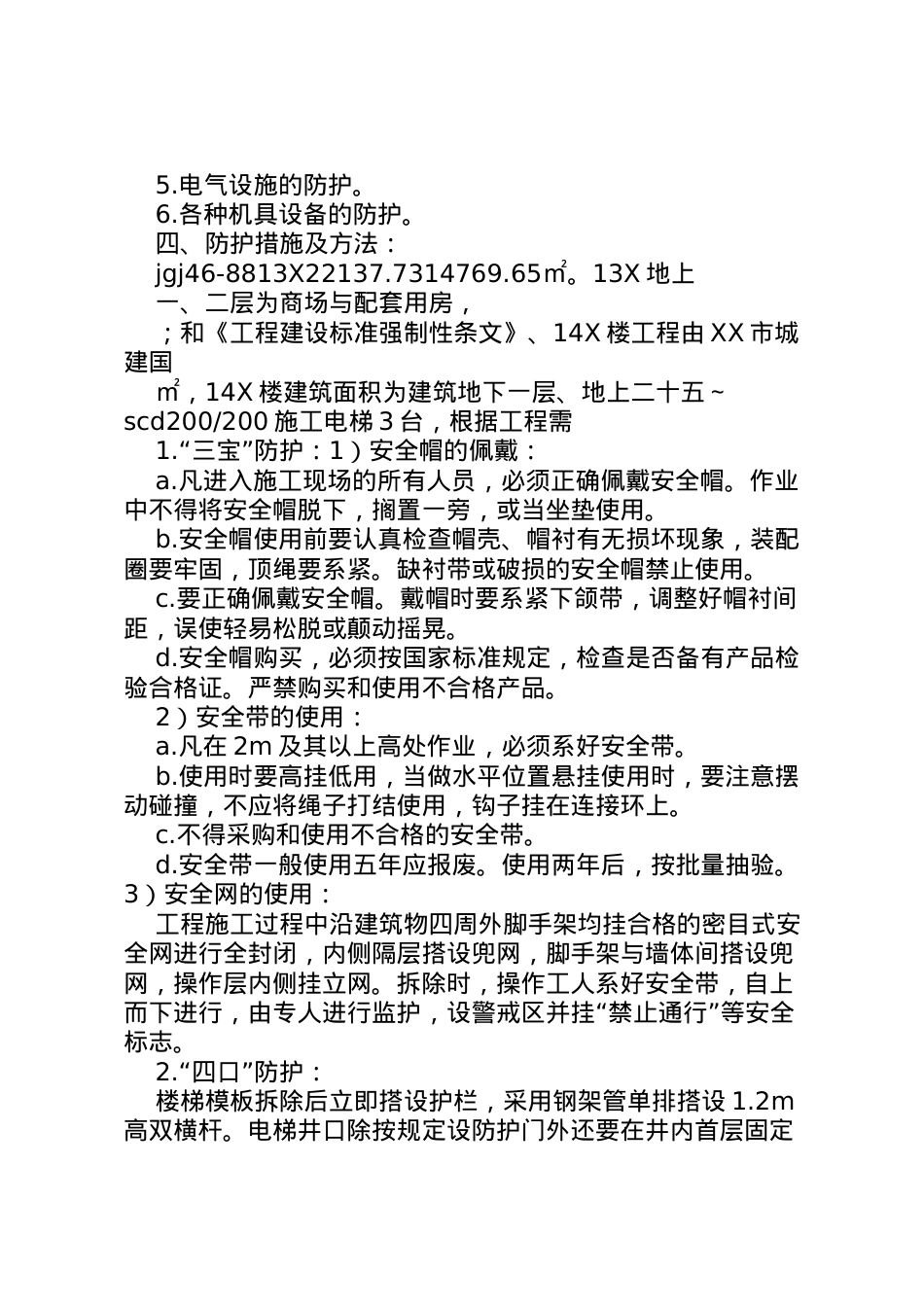 2022年安全防护方案 4.doc_第2页