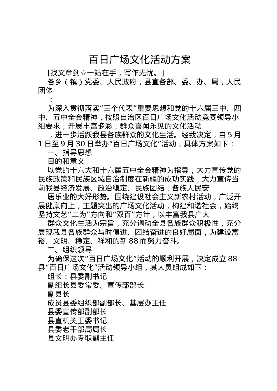 2022年百日广场文化活动方案 .doc_第1页