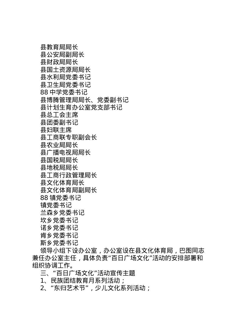 2022年百日广场文化活动方案 .doc_第2页