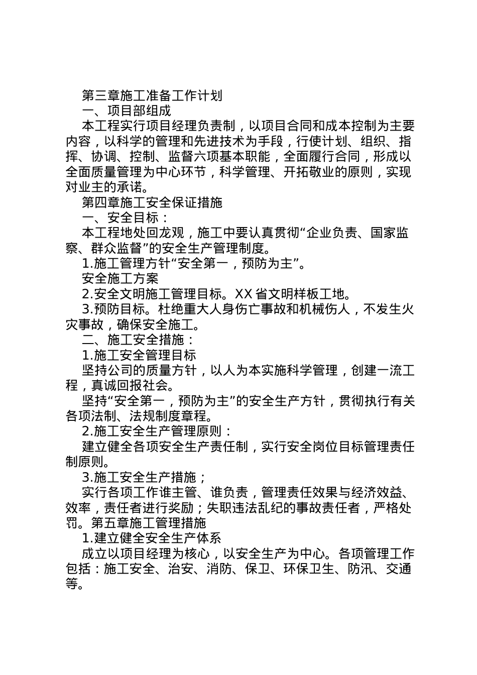 2022年安全防护方案.doc_第2页