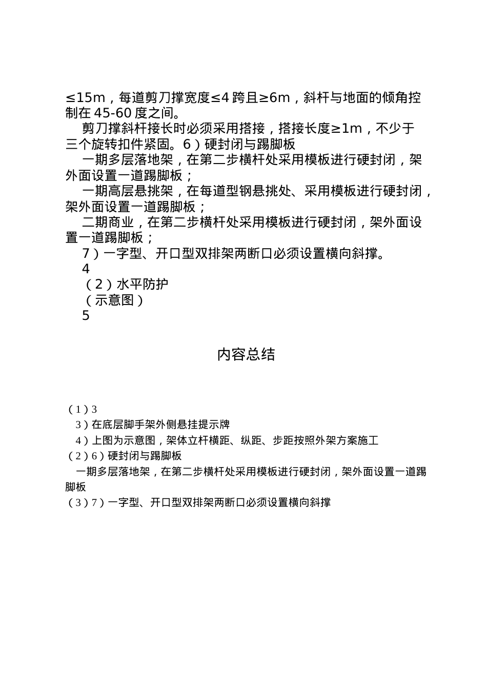 2022年安全防护方案2.doc_第2页