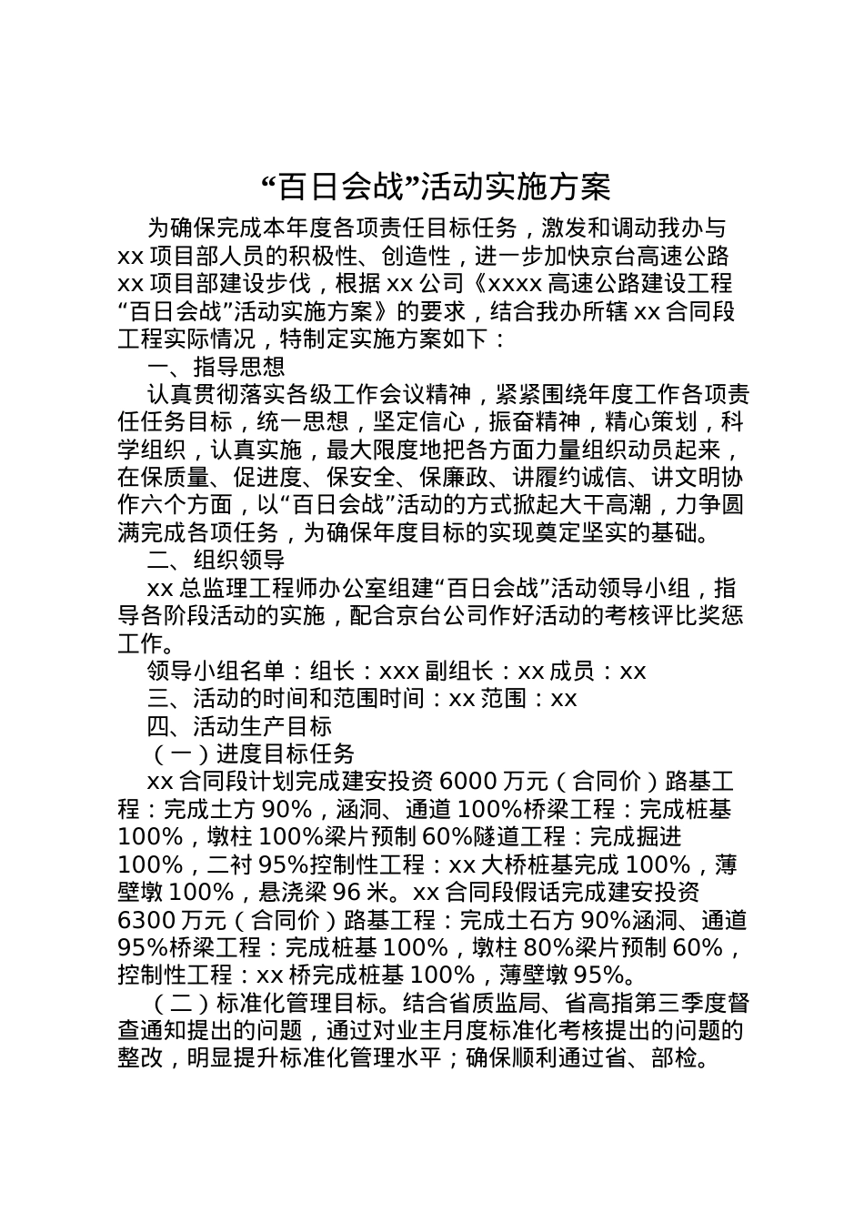 2022年百日会战活动实施方案 .doc_第1页