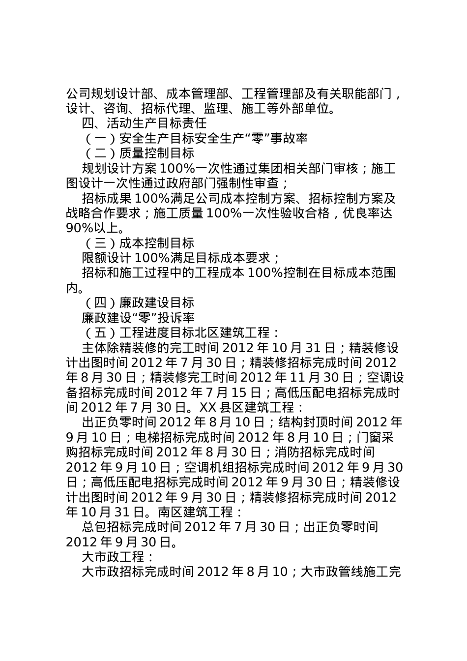 2022年百日会战活动实施方案 2.doc_第2页
