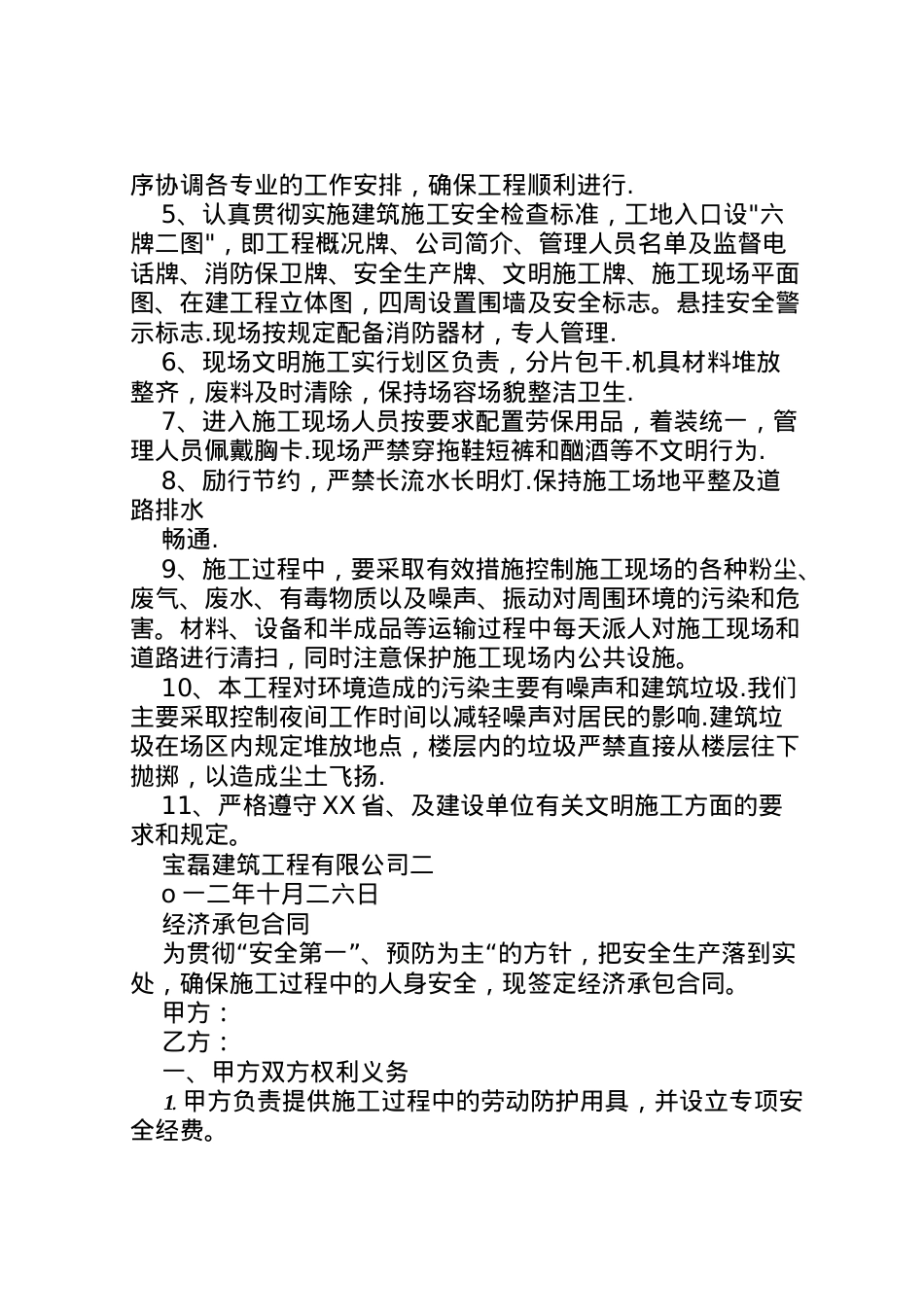 2022年安全防护设施方案 .doc_第2页