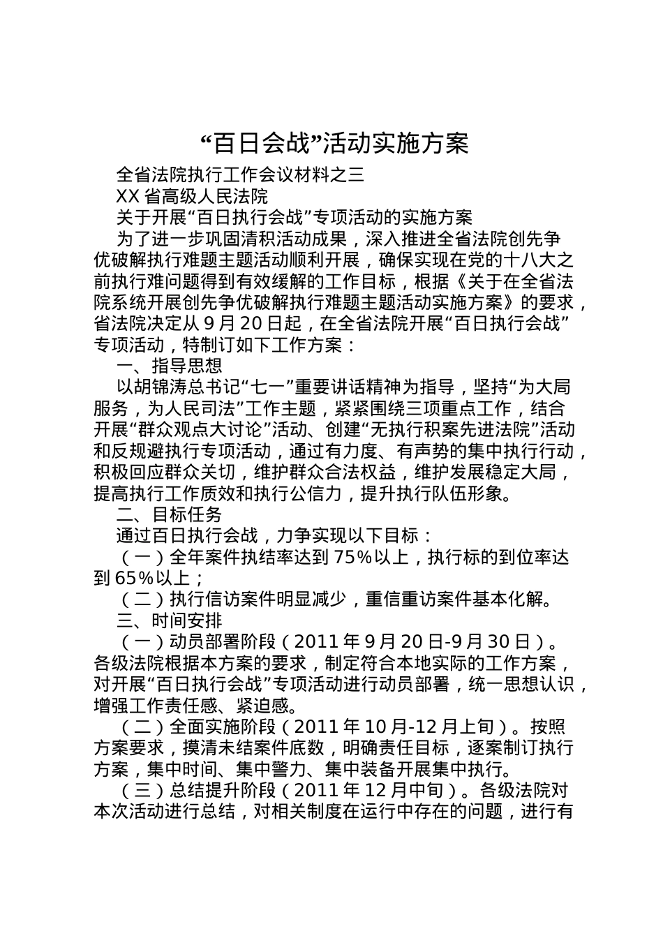 2022年百日会战活动实施方案 3.doc_第1页