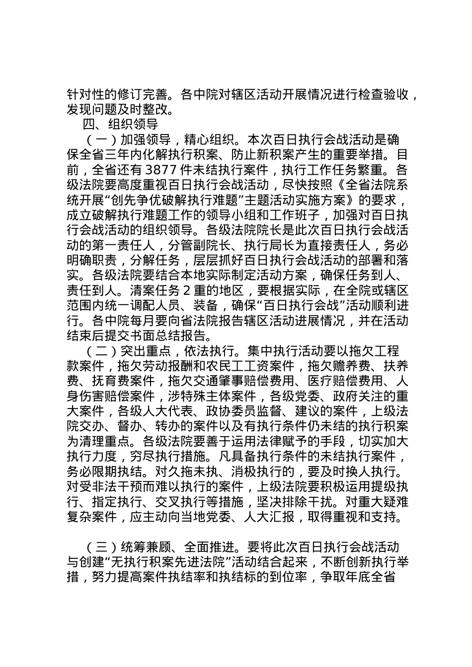 2022年百日会战活动实施方案 3.doc_第2页