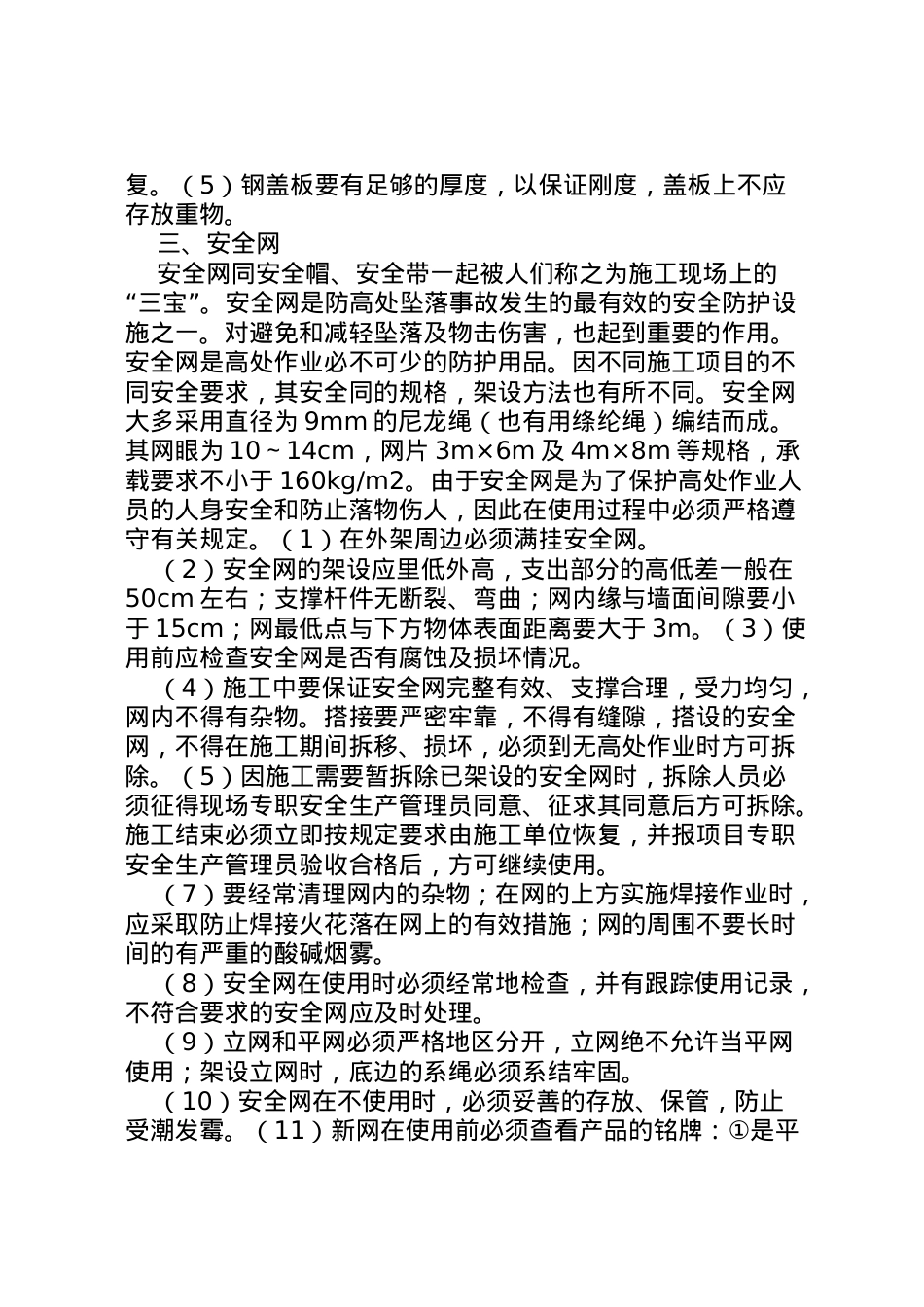 2022年安全防护设施方案 2.doc_第2页