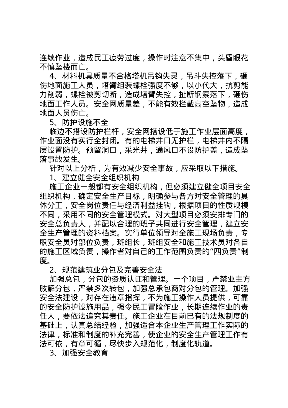 2022年安全防护设施方案 3.doc_第2页