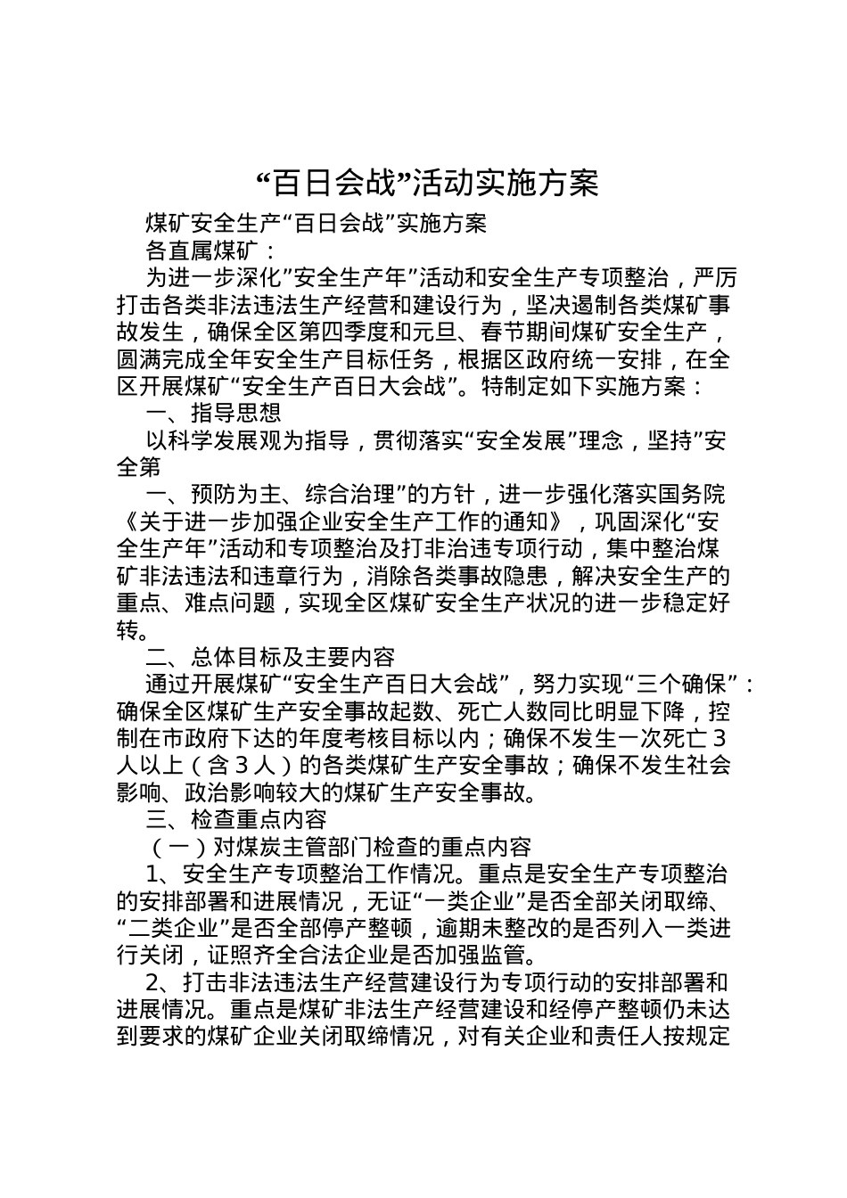 2022年百日会战活动实施方案.doc_第1页