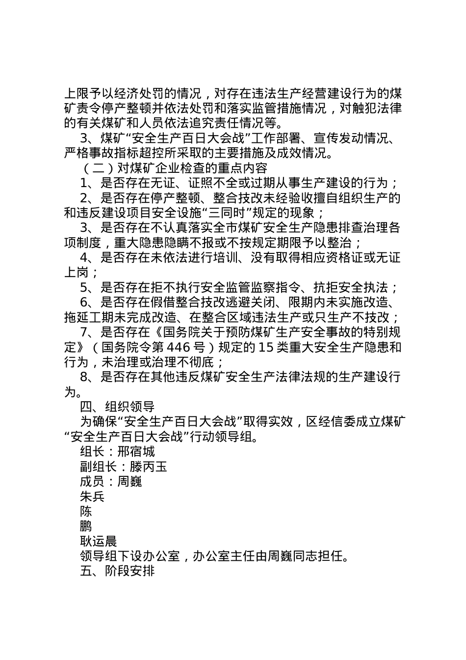 2022年百日会战活动实施方案.doc_第2页