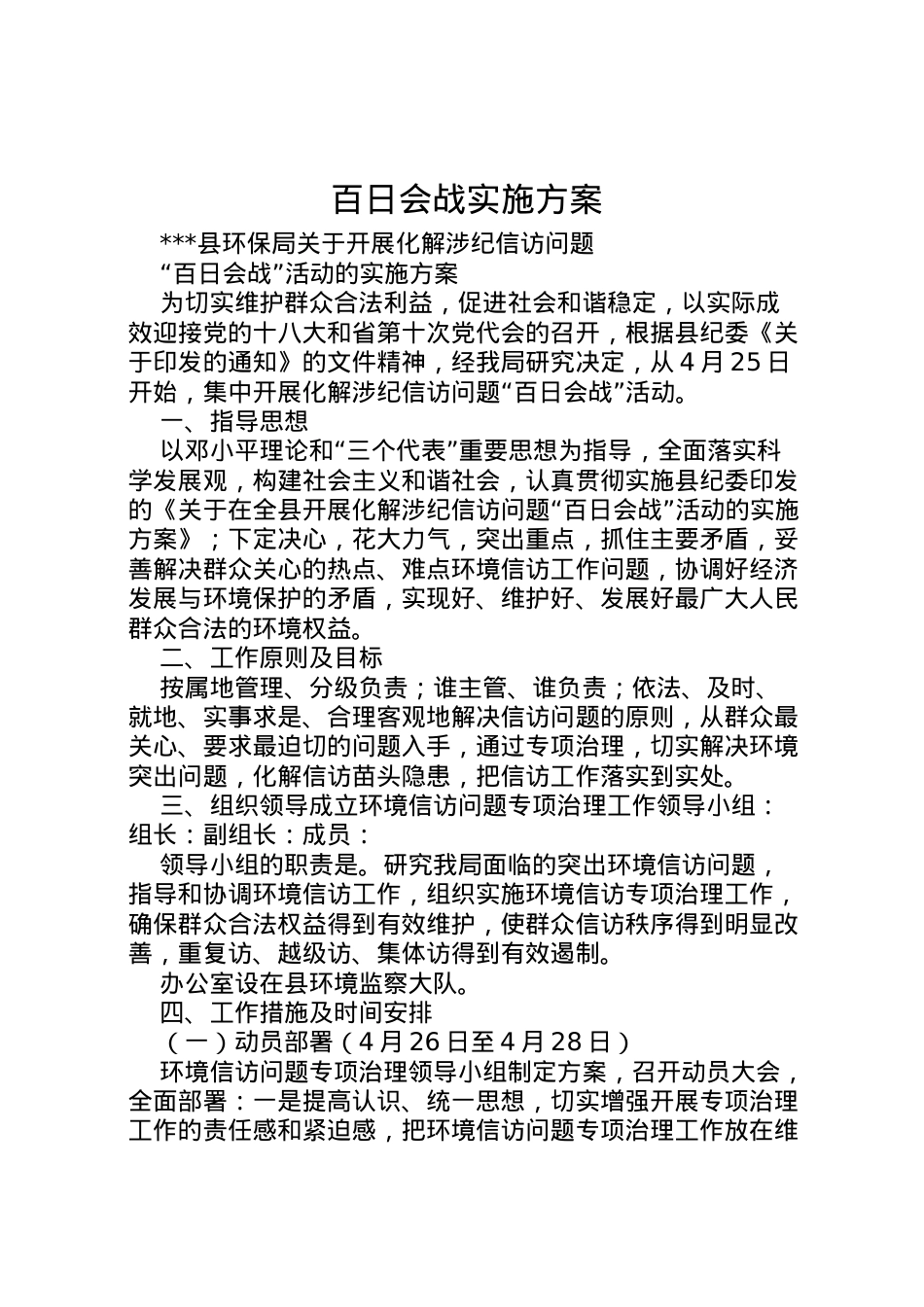 2022年百日会战实施方案 .doc_第1页