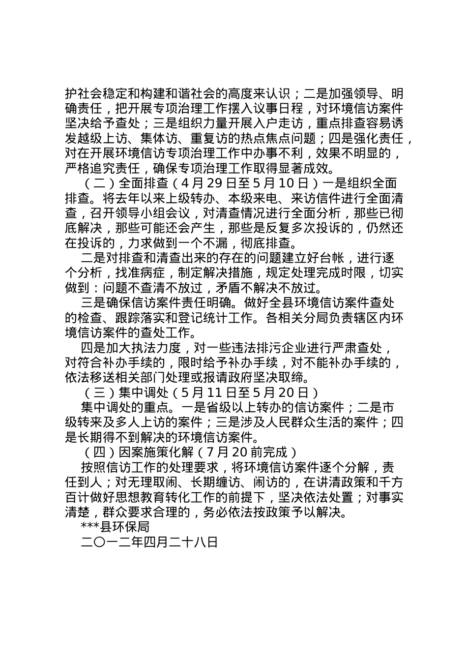 2022年百日会战实施方案 .doc_第2页