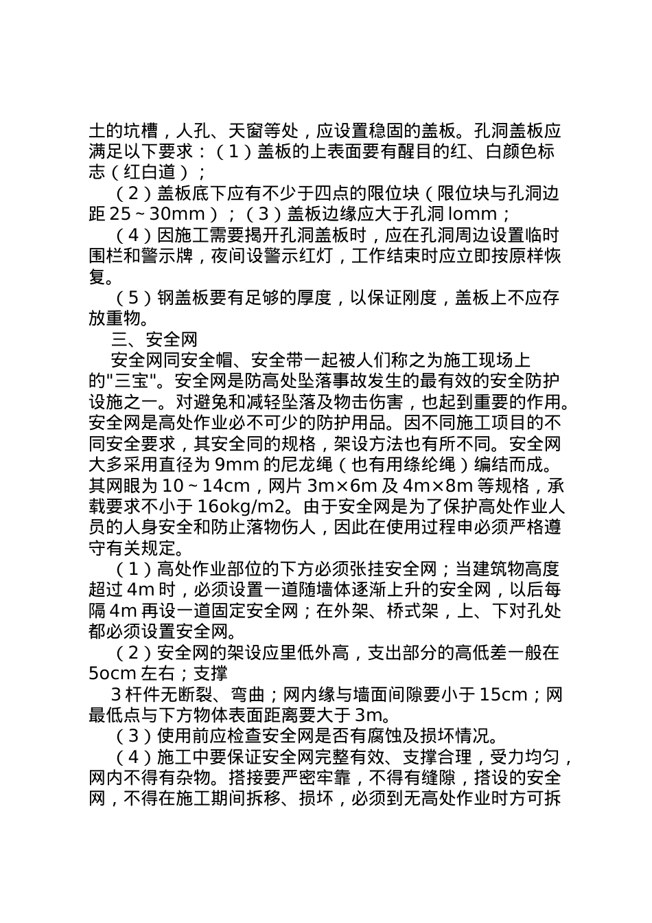 2022年安全防护设施方案.doc_第2页