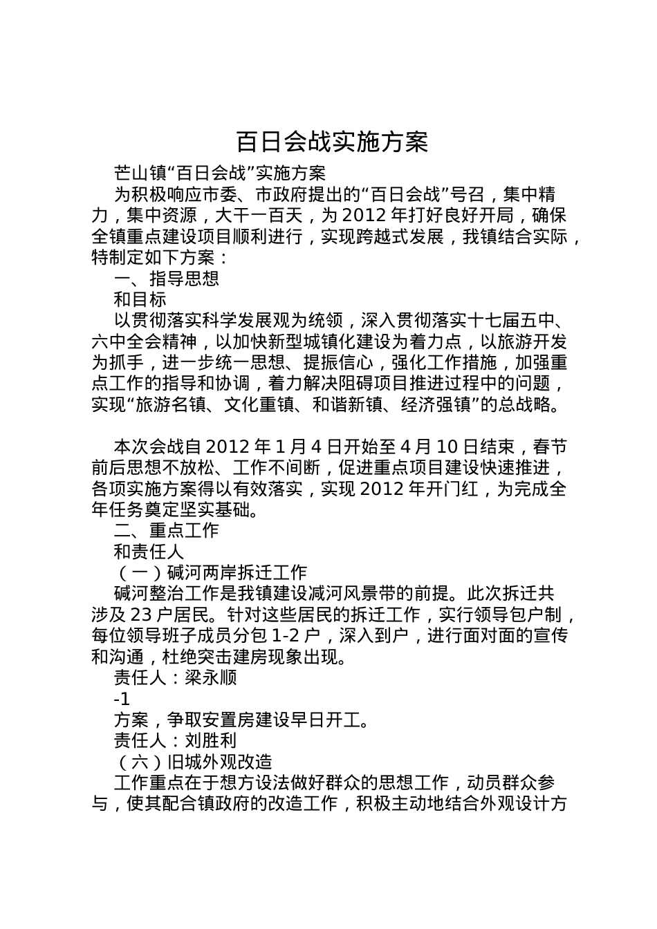 2022年百日会战实施方案 3.doc_第1页