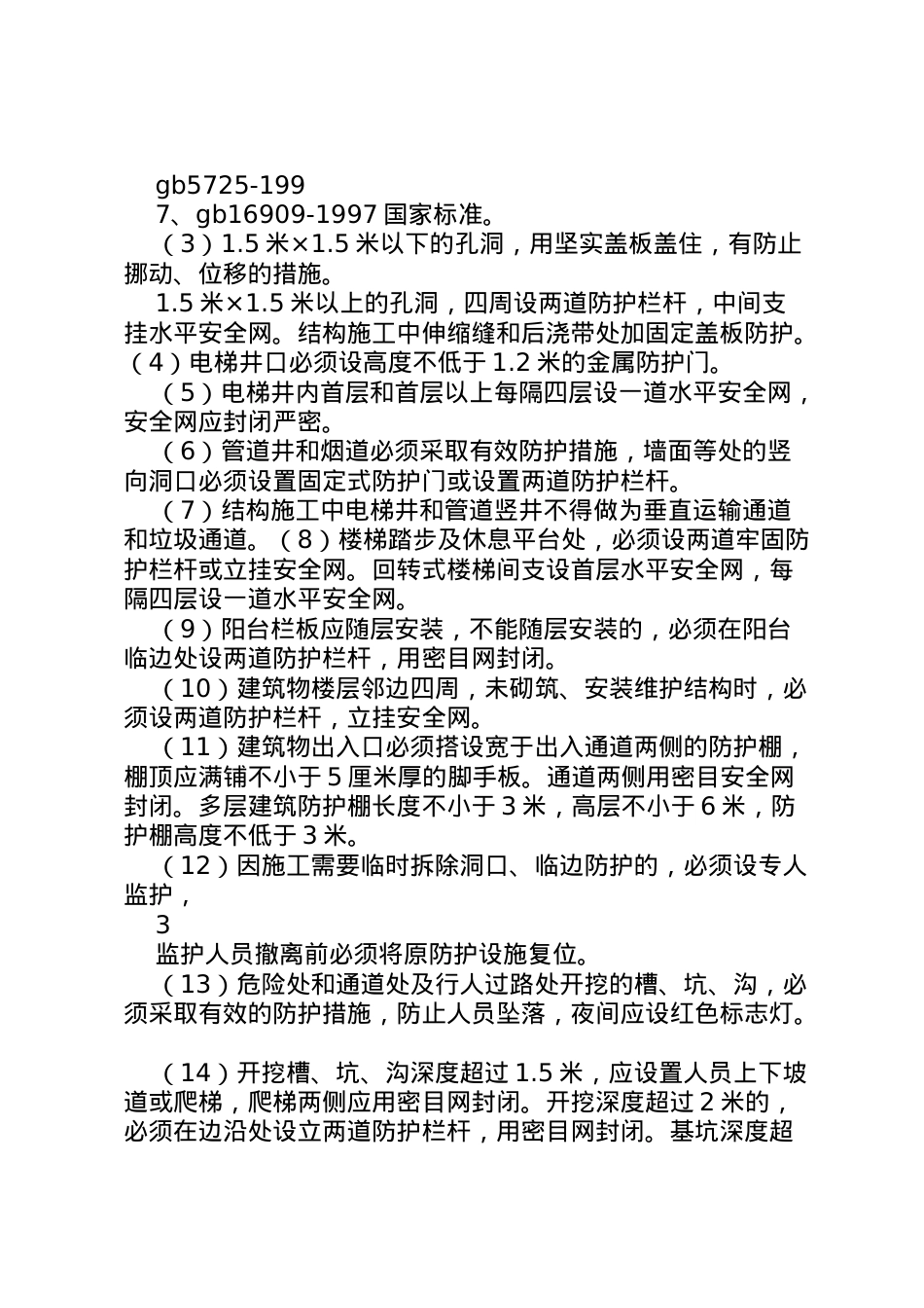 2022年安全防护应急预案[大全5篇].doc_第2页