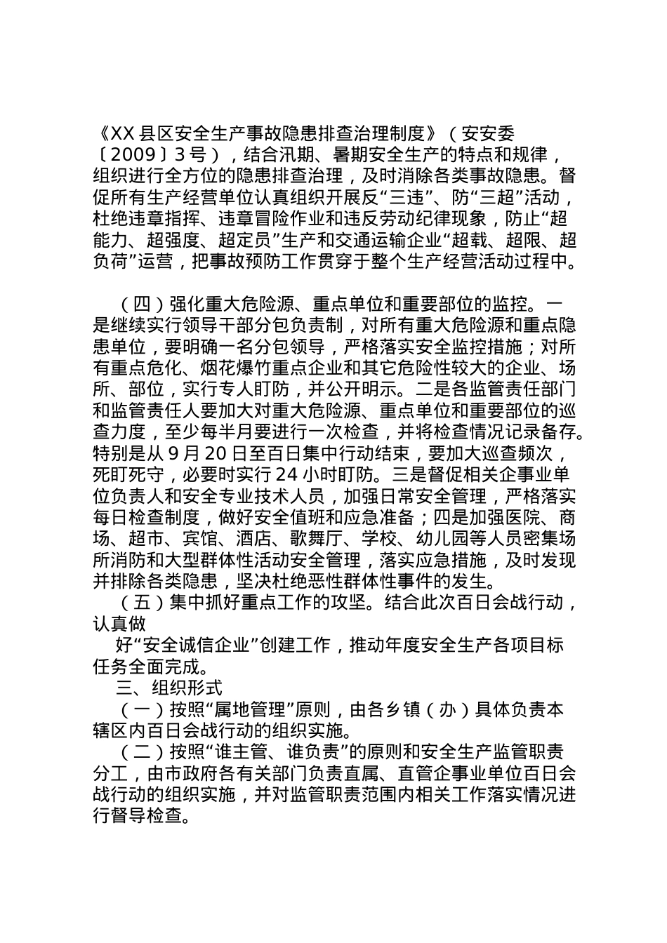 2022年百日会战实施方案 4.doc_第2页