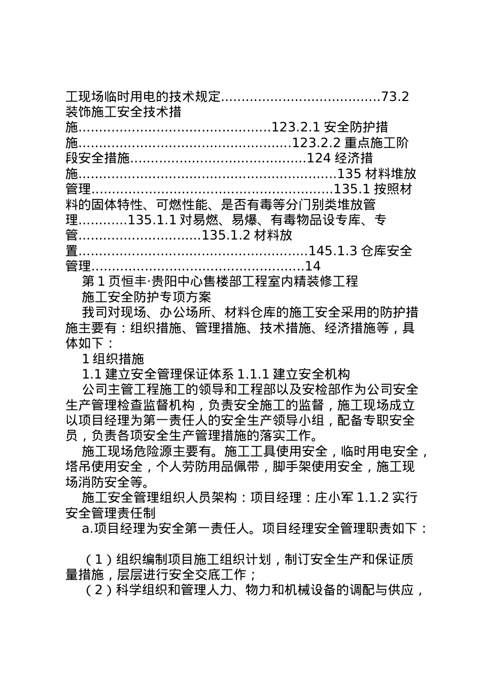 2022年安全防护专项方案.doc_第2页