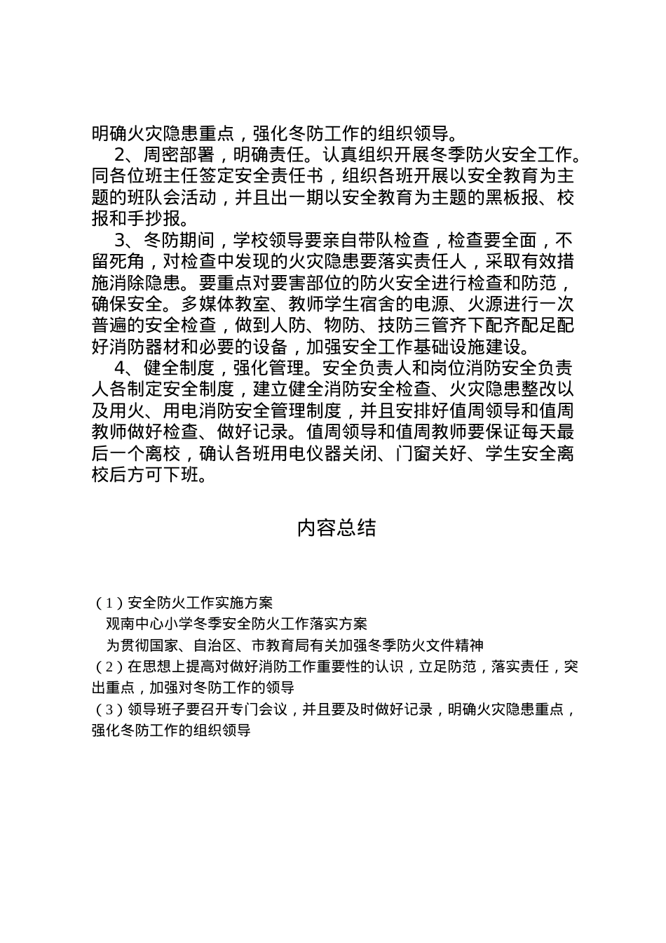2022年安全防火工作实施方案 .doc_第2页