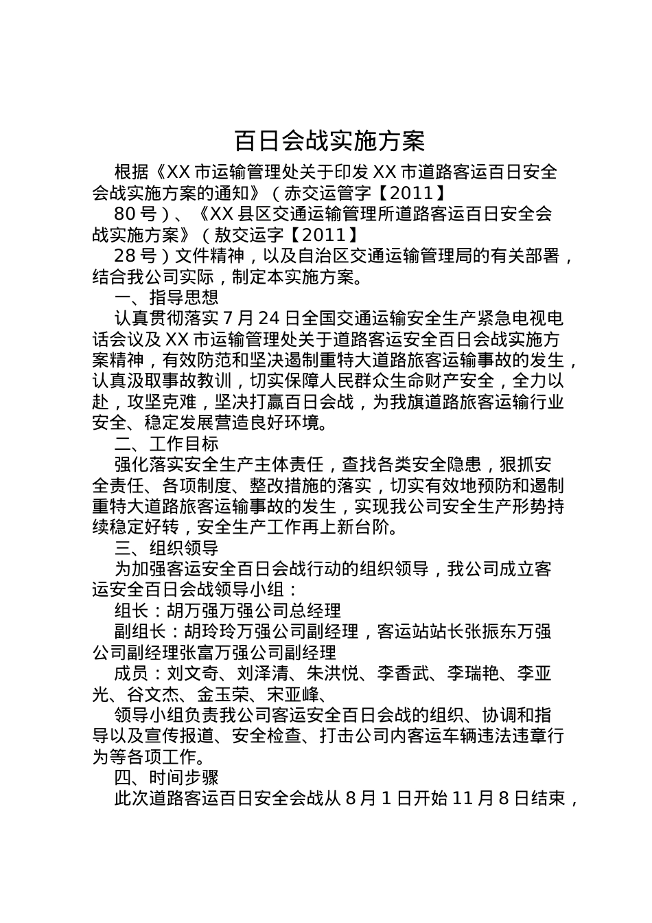 2022年百日会战实施方案.doc_第1页