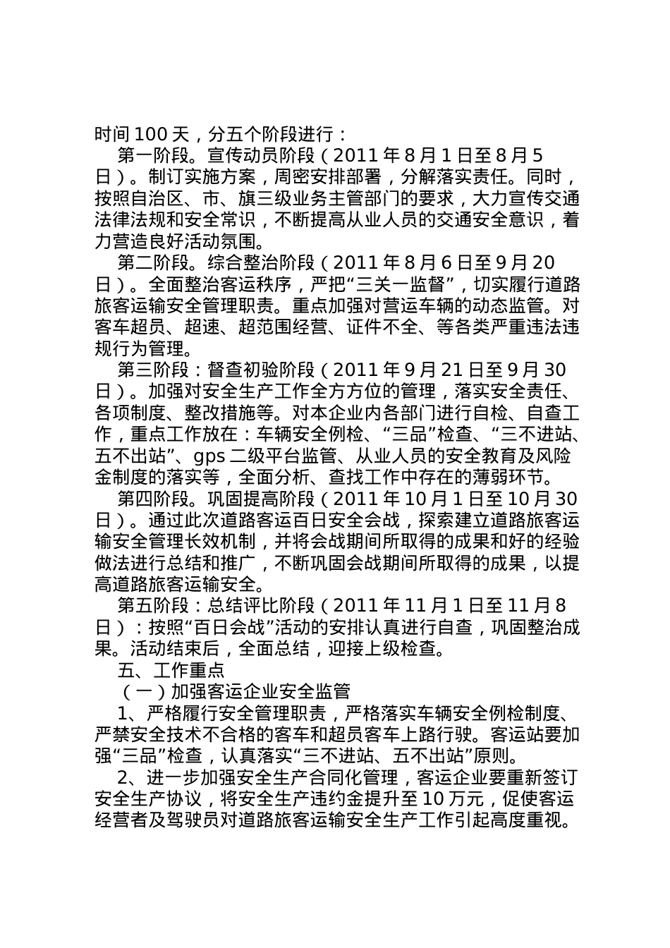 2022年百日会战实施方案.doc_第2页