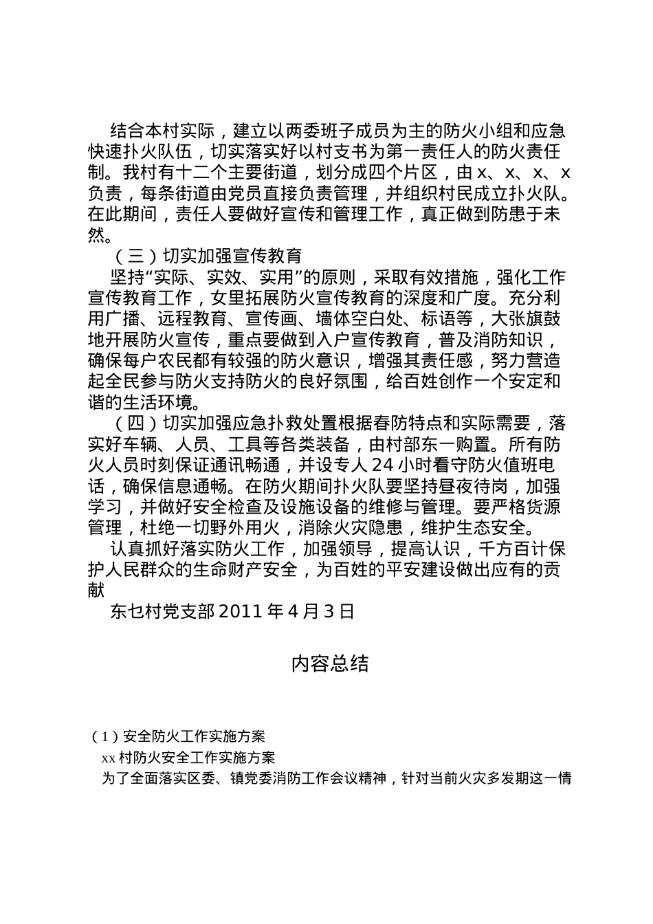 2022年安全防火工作实施方案 2.doc_第2页
