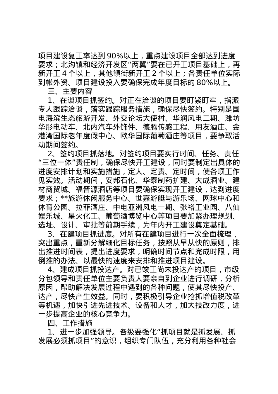 2022年百日会战实施方案4篇.doc_第2页