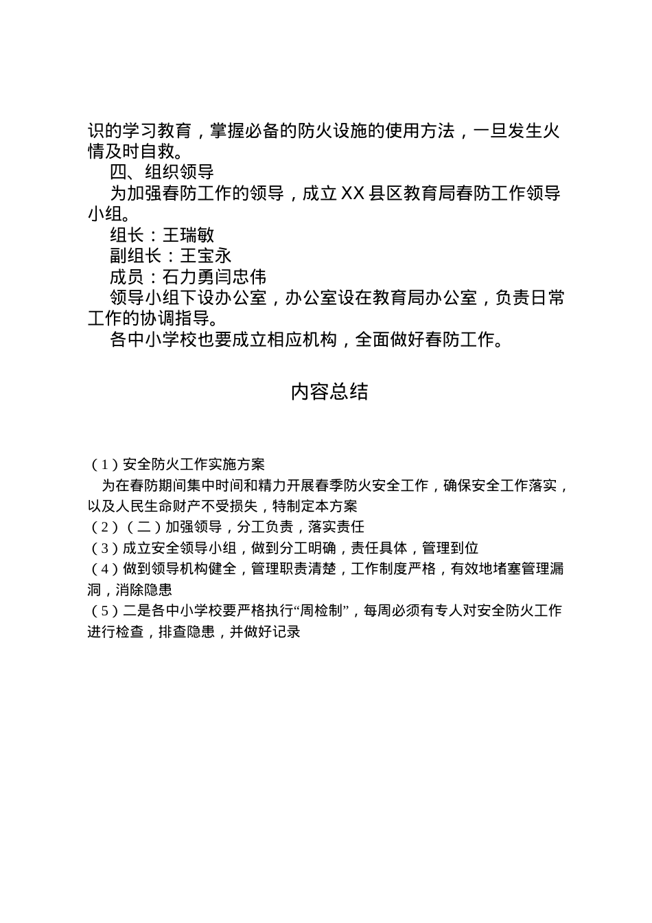 2022年安全防火工作实施方案 3.doc_第2页