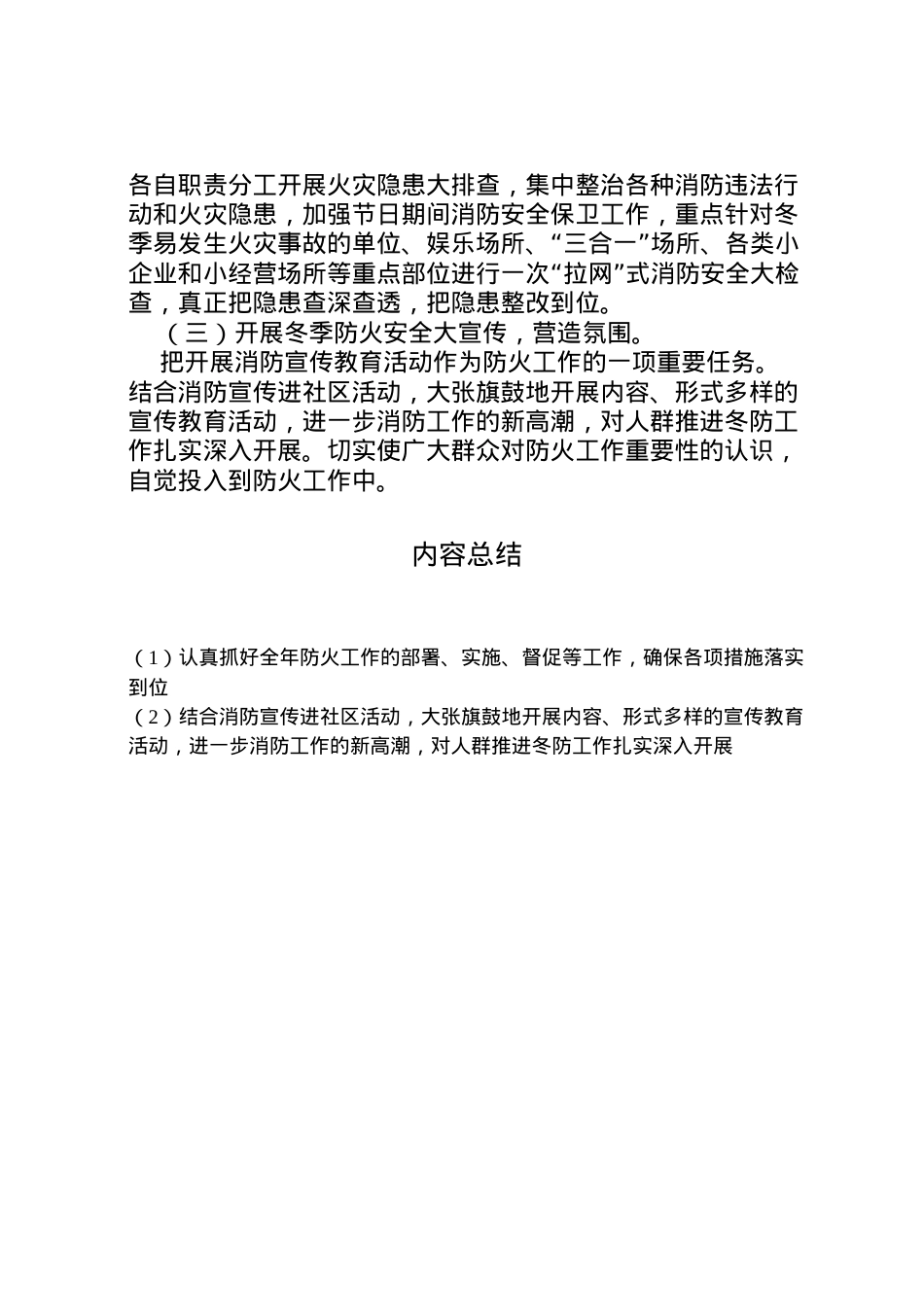 2022年安全防火工作实施方案 4.doc_第2页