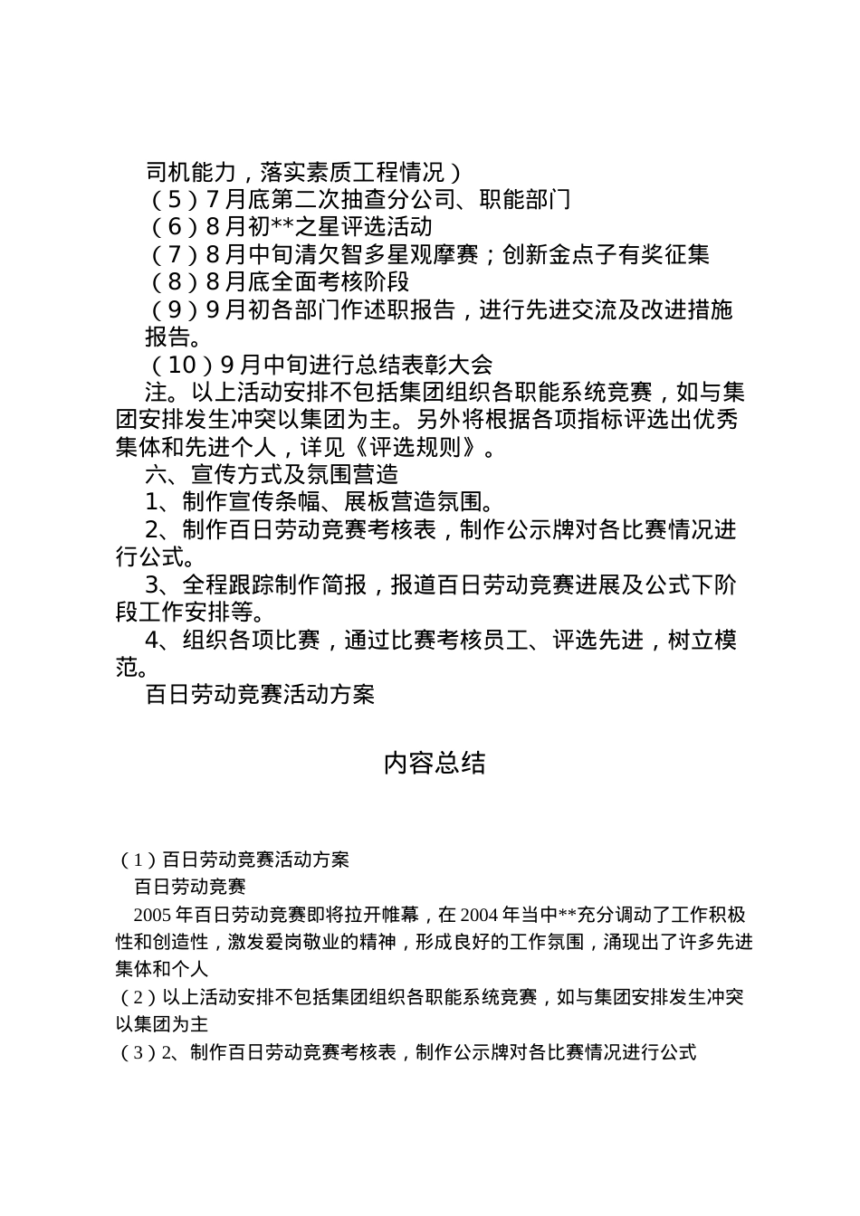 2022年百日劳动竞赛活动方案 .doc_第2页