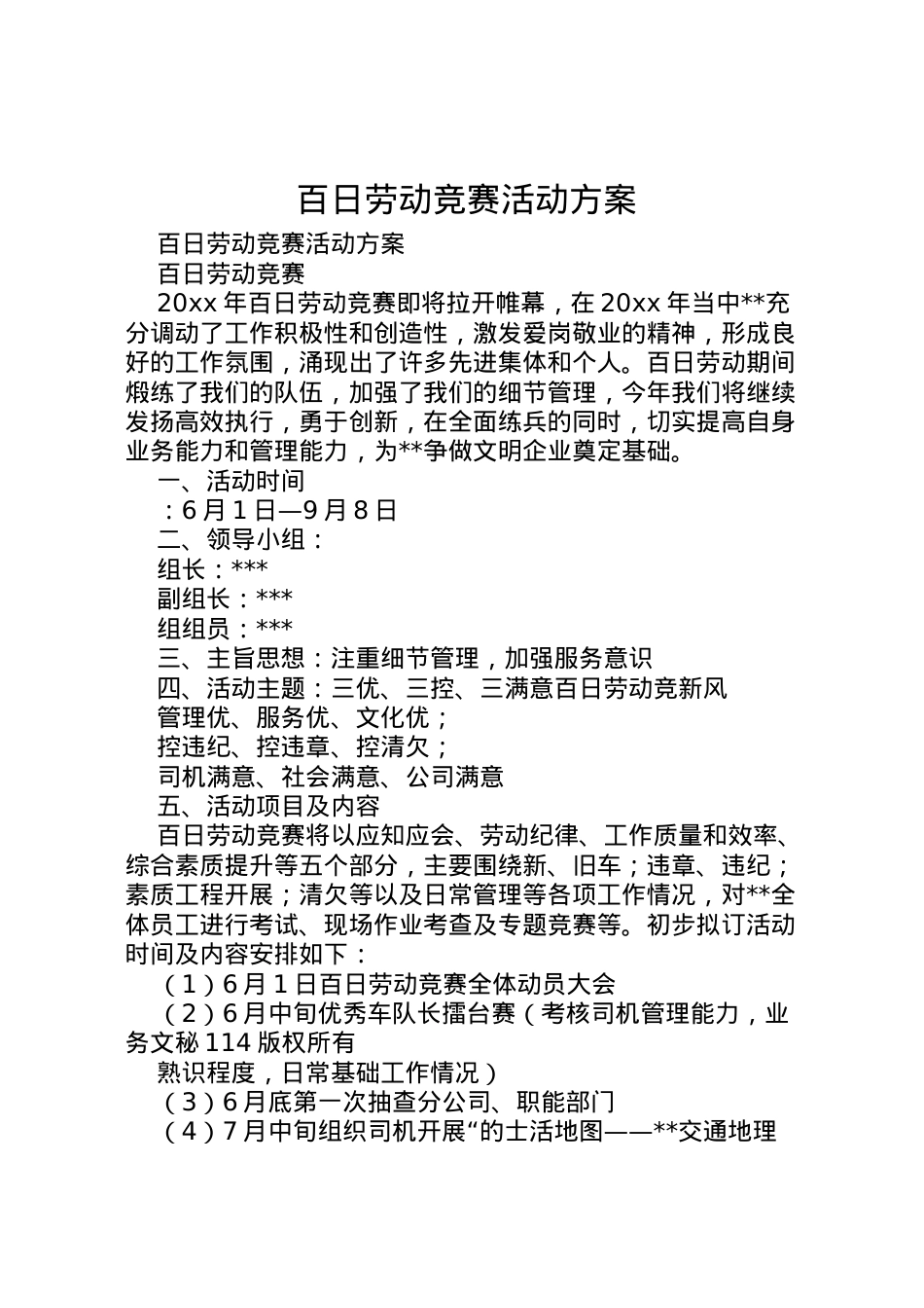 2022年百日劳动竞赛活动方案 2.doc_第1页