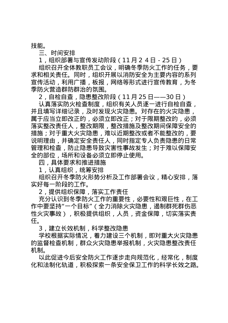 2022年安全防火工作实施方案.doc_第2页