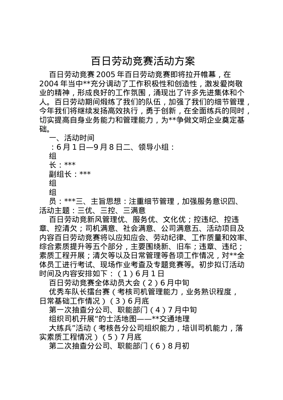 2022年百日劳动竞赛活动方案 5.doc_第1页