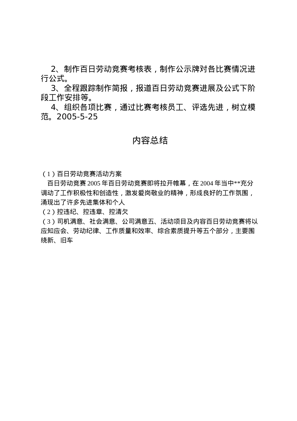 2022年百日劳动竞赛活动方案 6.doc_第2页