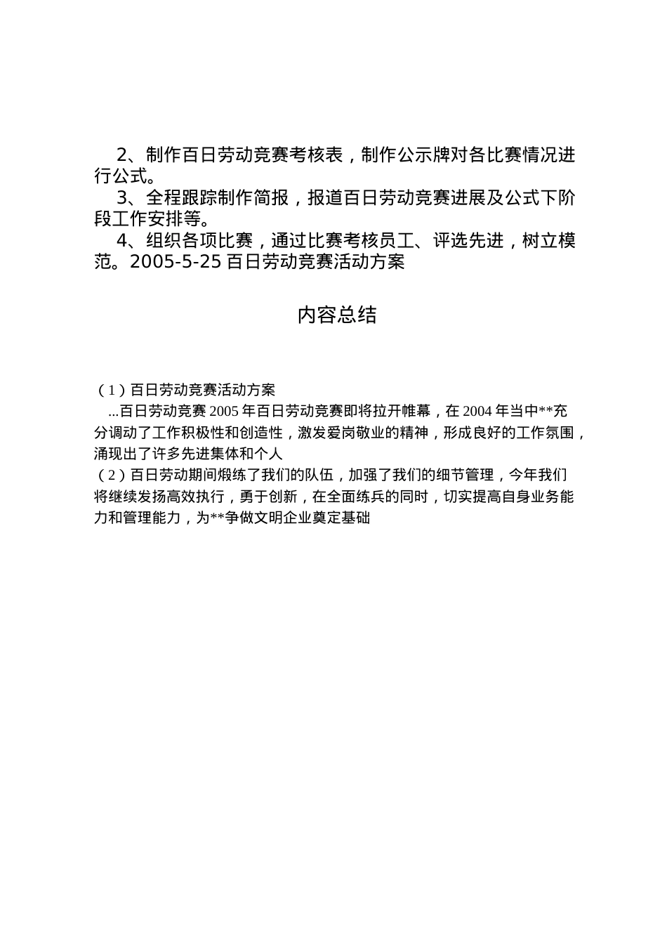 2022年百日劳动竞赛活动方案 7.doc_第2页