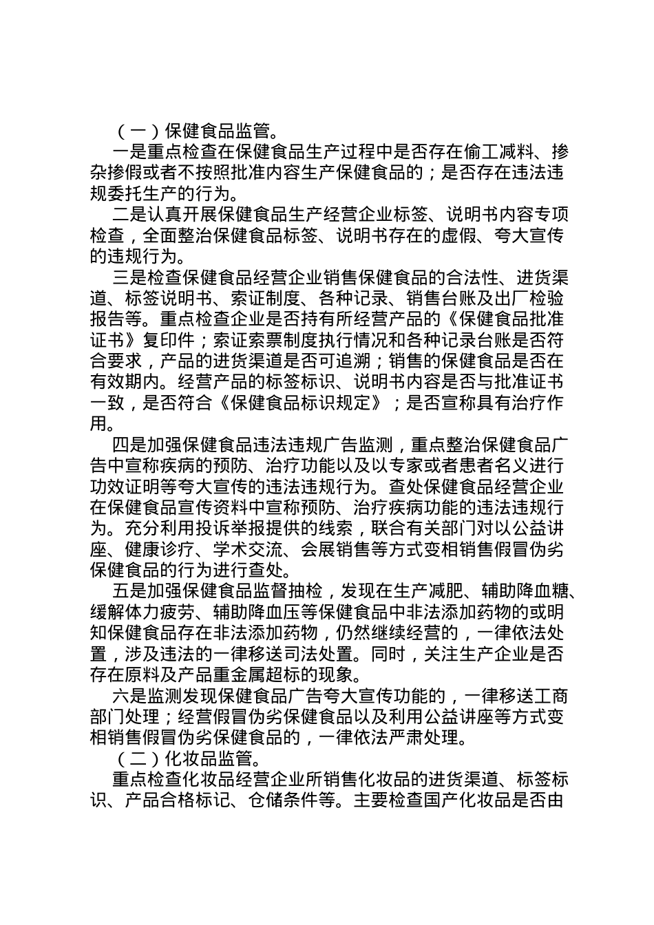 2022年安全风险大排查行动方案3篇.doc_第2页